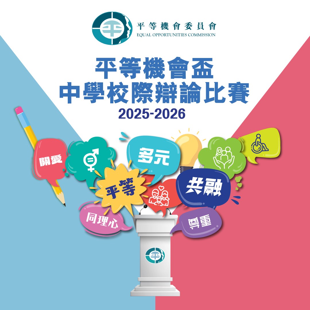 Forty-eight schools compete in the Equal Opportunity Cup Inter-school Debate Competition